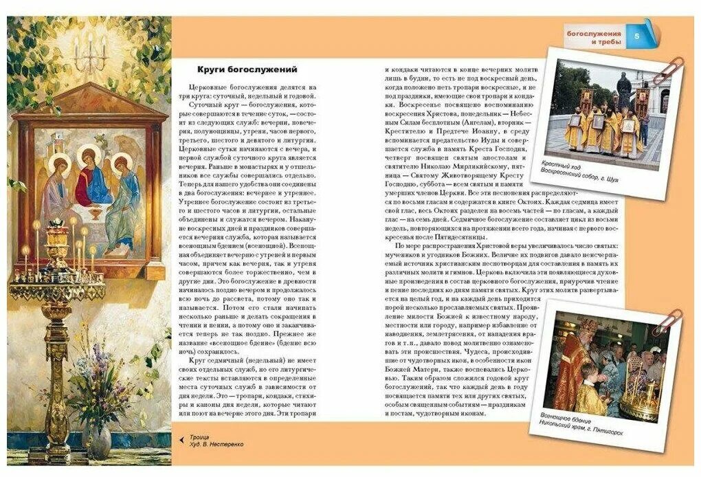 покровская епархия. суточный круг богослужения в православной церкви схема. детская православная энциклопедия книга. церковные службы на каждый день. структура литургии православной церкви.