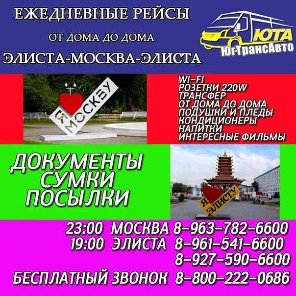 Юта элиста. Москва элиста. Юта элиста. Юта элиста. Пиццерия москва элиста.