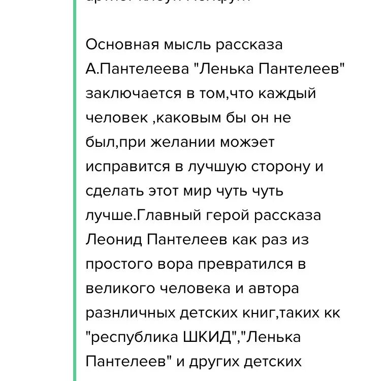 Рыжик читать полностью. Главная мысль в рассказе платочек. Основная мысль произведения Ленька Пантелеев. Свирский Рыжик основная мысль. Рыжик краткое содержание для читательского дневника.