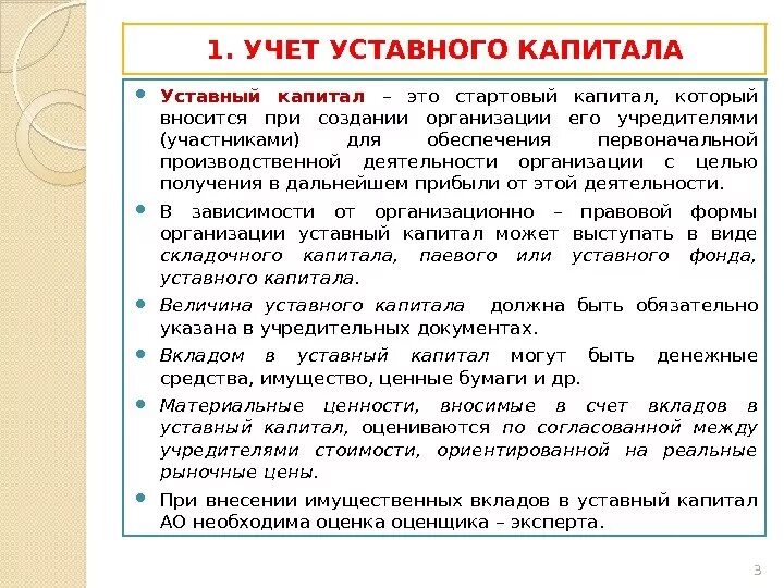 Учет уставного капитала. Вклад в уставный капитал. Взнос в уставный капитал ООО. Проводка вклад в уставный капитал.