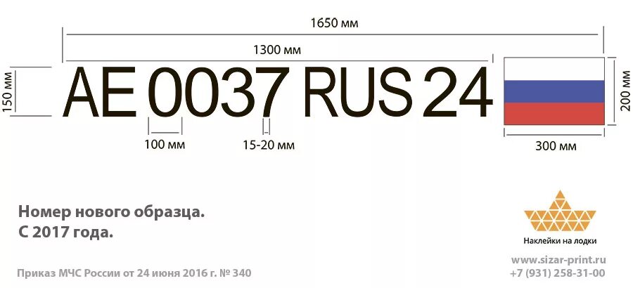 Новая проба 1. Размер бортового номера маломерного судна. Размеры номерного знака на лодку нового образца. Размер номера на лодку по ГОСТУ нового образца. Номер на катер Размеры ГОСТ.