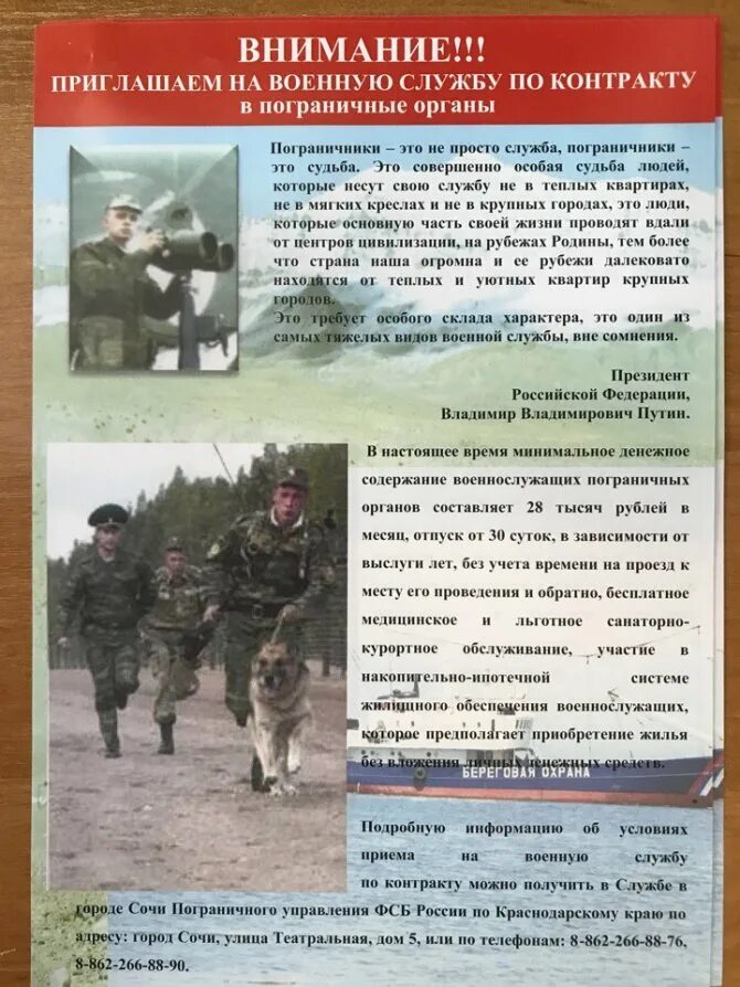 Как не попасть на контракт. Служба по контракту пограничники. контрактники пограничники. служба в пограничных органах.