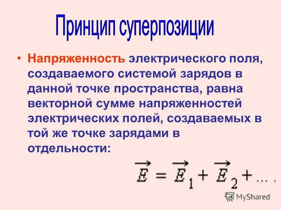 Напряженность поля одинакова во всех точках. Напряженность электрического поля. Потенциал однородного электрического поля формула. Электрическое поле. Напряженность поля в данной точке пространства.