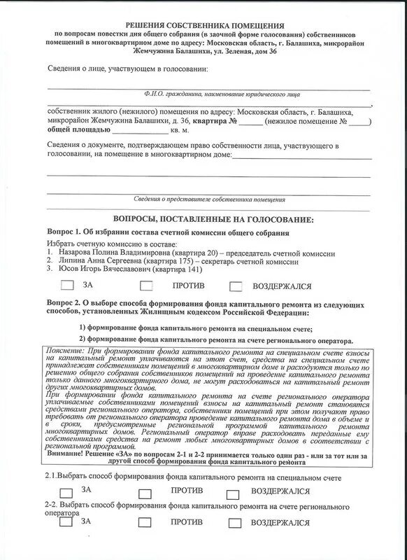Решение собственников обязательно для всех. Решение собственника. решение собственника помещения. решение собственника помещения многоквартирного дома. решение собственника помещения по вопросам повестки дня.
