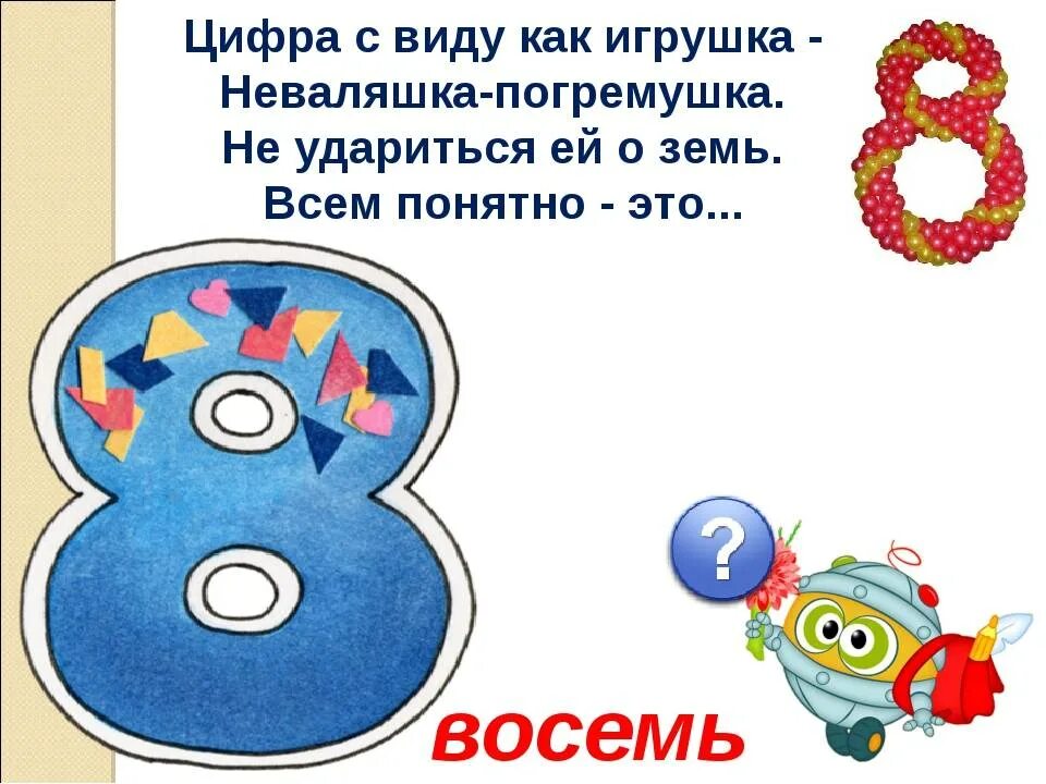 Месяц март число 8. Загадки про цифру 8. Стих про цифру 8. Загадки и пословицы про цифру 8. Пословицы и поговорки с цифрой 8.