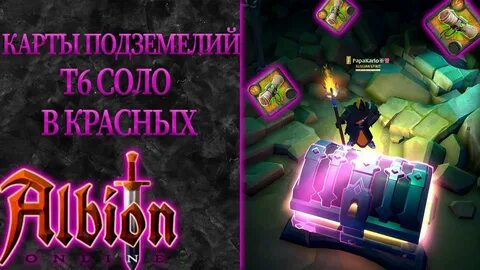 Подземелья альбиона