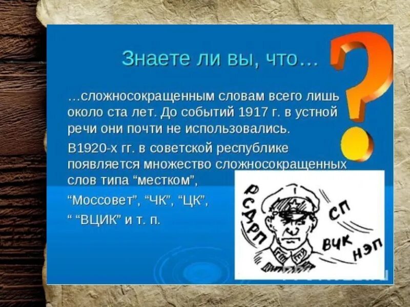 Нии сложносокращенное слово род