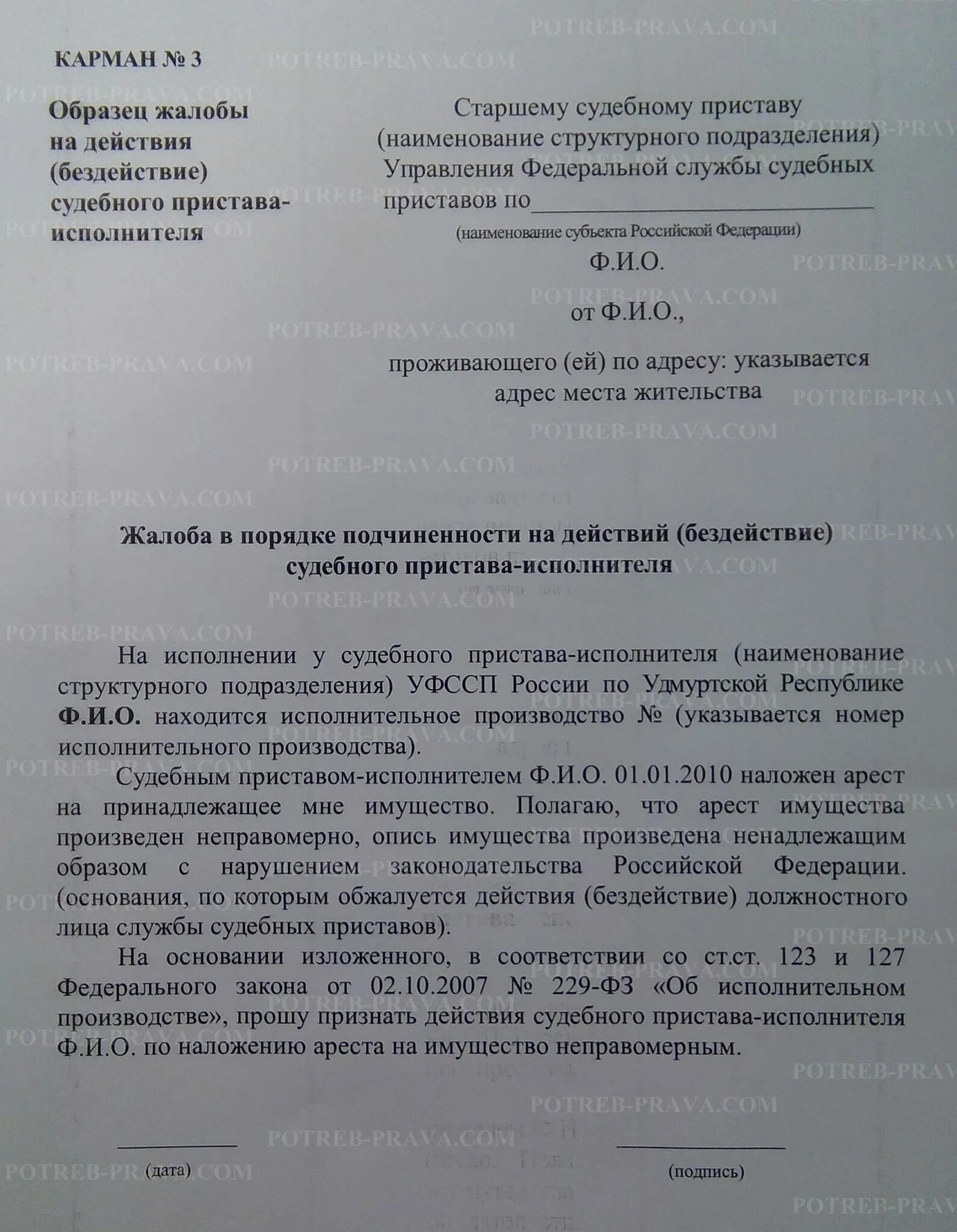 Обжалование постановления судебного пристава в суде. Как написать жалобу на судебного пристава на постановление. Образцы жалоб на постановление службы судебных приставов. Жалоба об отмене постановления судебного пристава исполнителя. Заявление на обжалование постановления судебного пристава образец.