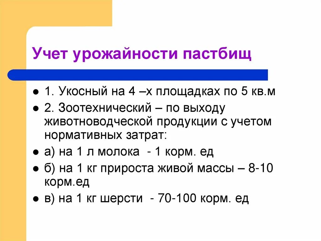 Местность проверочное слово. Проверочное слово слова пастбище. Проверочное слово слова пастбище. Сенокос проверочное слово. Проверочное слово слова пастбище.
