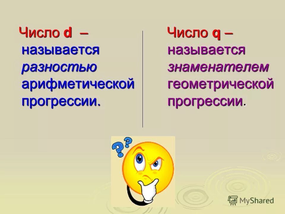 Число d называют. Арифметическая прогрессия последовательность чисел. Число d называют. Арифметическая прогрессия последовательность. Средние числа пропорции.