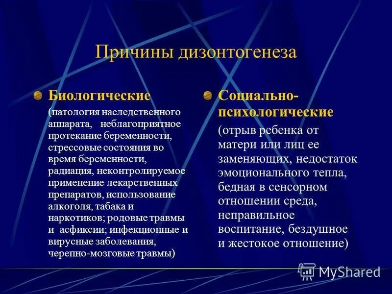 социальный дизонтогенез