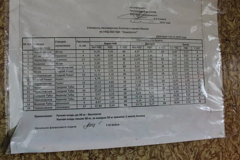 Автовокзал краснодар майкоп расписание. Расписание автобусов Апшеронск Черниговская. Расписание автобусов Краснодар Апшеронск Хадыженск. Расписание маршруток Хадыженск Апшеронск. Апшеронск Черниговское расписание маршруток.