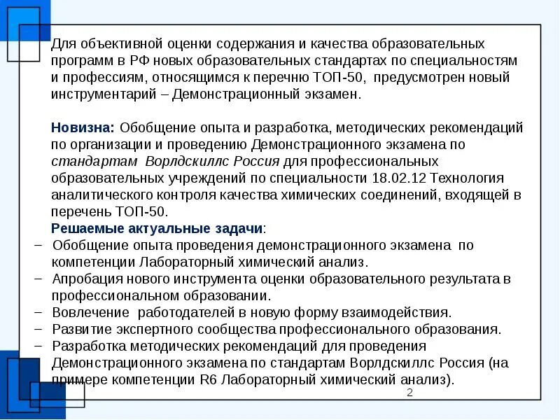 Отдельные общеобразовательные организации. Демонстрационный экзамен. Требования к проведению экзамена. Этапы проведения демонстрационного экзамена. Демонстрационный экзамен этапы подготовки.