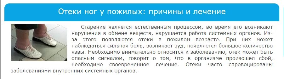 Опухли ноги что делать лекарства