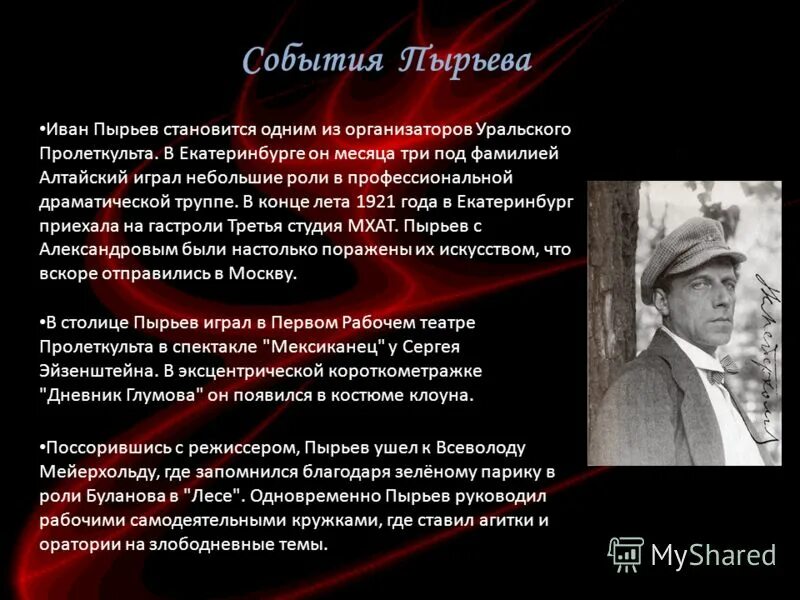 кинорежиссер иван александрович пырьев. иван пырьев (1901-1968). пырьев иван александрович. пырьев иван александрович в молодости. иван пырьев.