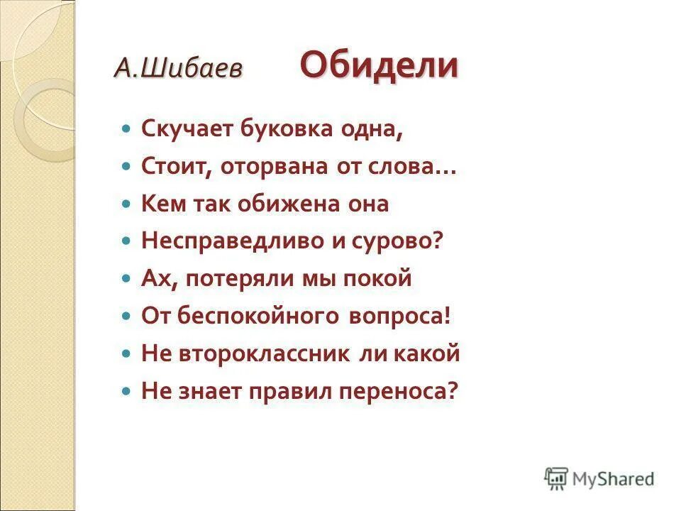 Слово отдеру. Стихотворение о переносности. Переносы в стихотворении. Стихи о правилах переноса. Стишок про перенос.