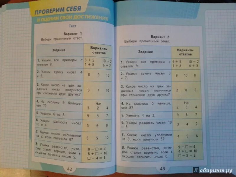 Математика с 42 ответ. Математика 1 класс 1 часть стр 42-43. Математика книга 1 класс стр 42. Математика 1 класс часть 2истр 42. Математика 1 класс 2 часть учебникст 42-43.