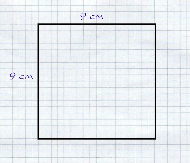 Рисунок 9 на 9 см. Квадрат со стороной 7 см. Квадрат со стороной 9 см. Начерти квадрат на чертеже. Квадрат со стороной а.