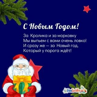 Новогодние стихи про 2024 год