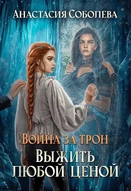 Как выжить в академии читать