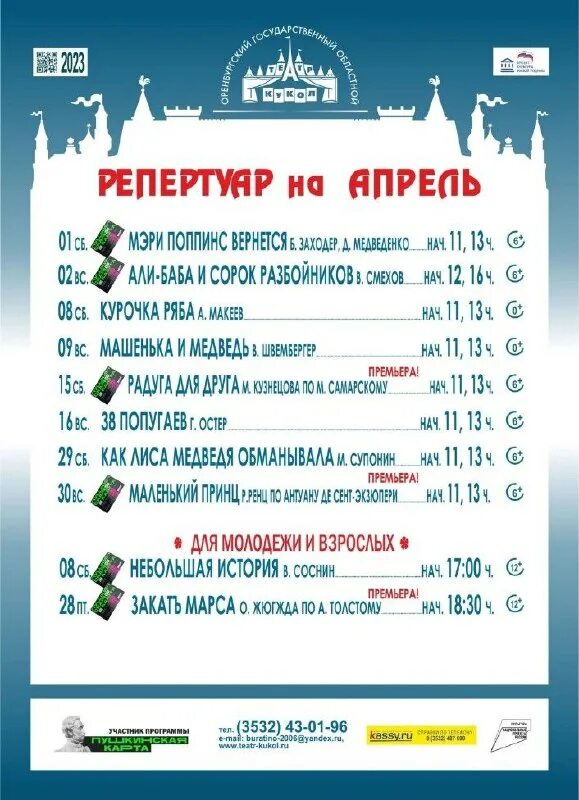 афиша оренбург драмтеатр оренбург февраль