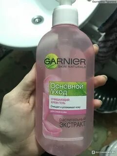 Гарньер основной уход гель