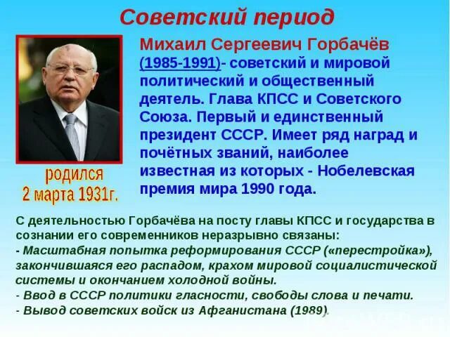Политические деятели ссср с 1985 по 1991 г. Политические деятели во главе кпсс последовательность. Генсек кпсс после сталина. Горбачев 1985-1991. Года правления брежнева черненко андропова.