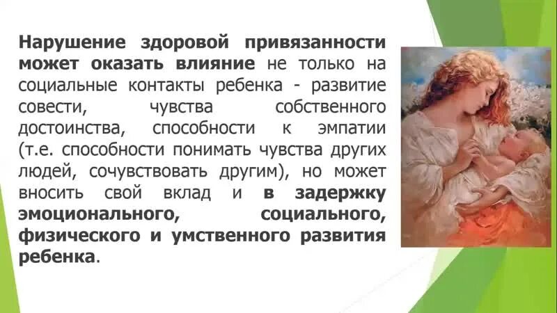 Виды привязанности ребенка к матери. Привязанность ребенка к матери. Нарушение привязанности. Эмоциональная привязанность к ребенку. Типы нарушенной привязанности у ребенка.