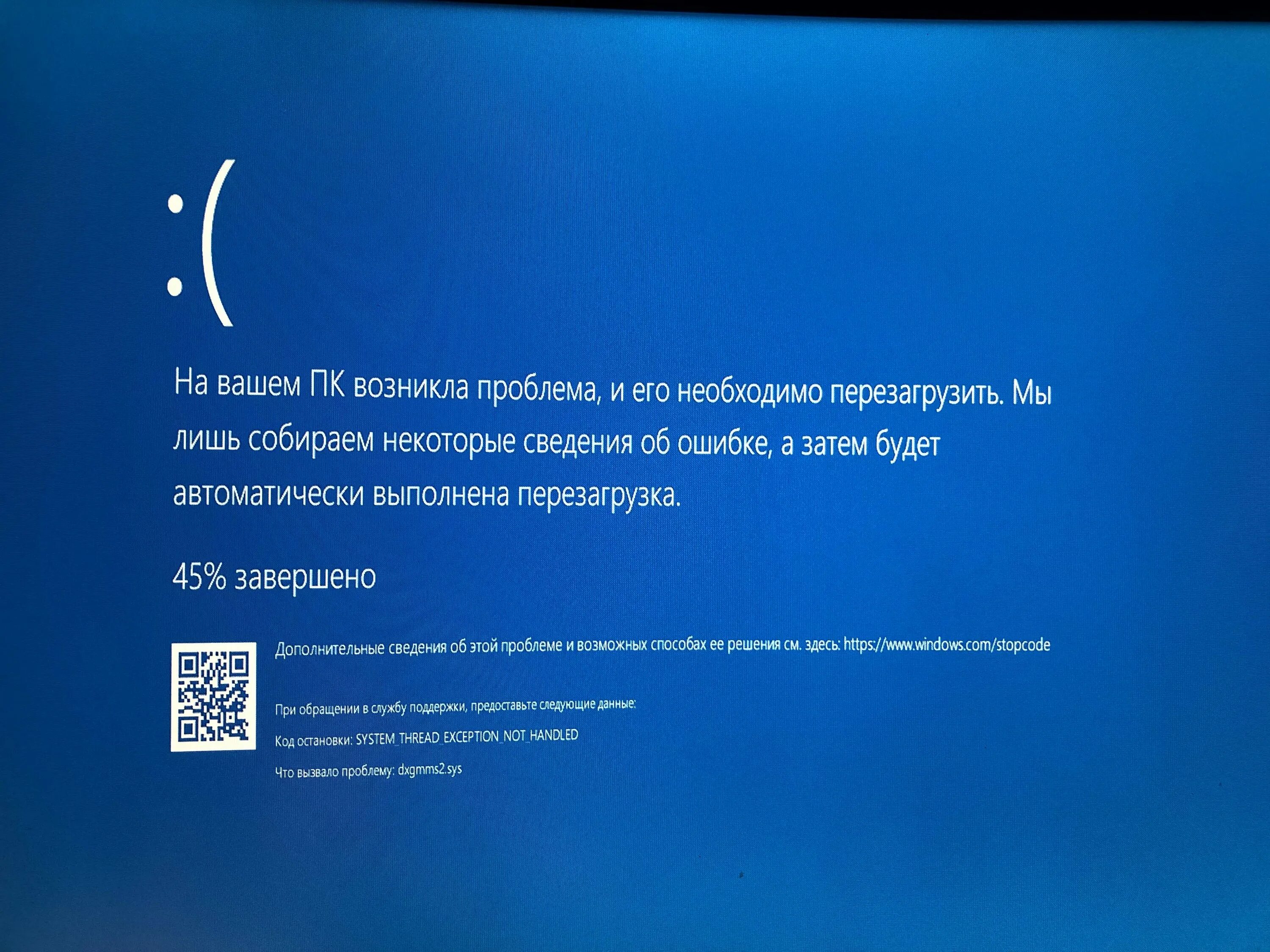 System version exception