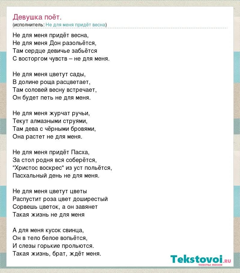 Текст песни был один а стало трое. Текст песни не для меня. Не для меня придёт текст.