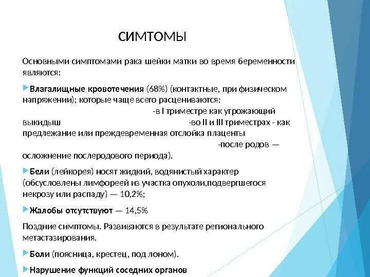 Ршм симптомы. Ранние симптомы онкологии шейки матки. рк шейки матки симптомы. симптомымоака шейки матки. онкология шейки матки симптомы.