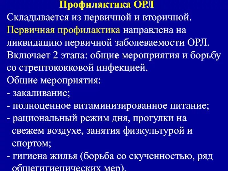 Вторичная профилактика острой ревматической лихорадки у детей. Первичная профилактика острой ревматической лихорадки. Первичная профилактика острой ревматической лихорадки тест. Острая ревматическая лихорадка диспансерное наблюдение. Первичная профилактика острой ревматической лихорадки тест.