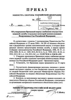 Вещевая служба приказы