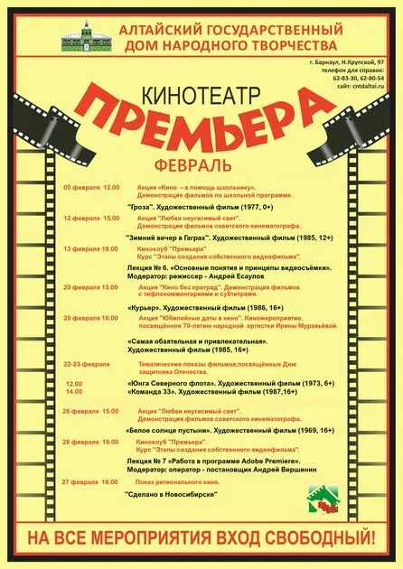 Расписание кинотеатров в новосибирске на сегодня. Расписание кинотеатров в новосибирске на сегодня. Факел афиша. Кинотеатр проспект белая калитва афиша расписание. Афиша кинотеатров новосибирск.