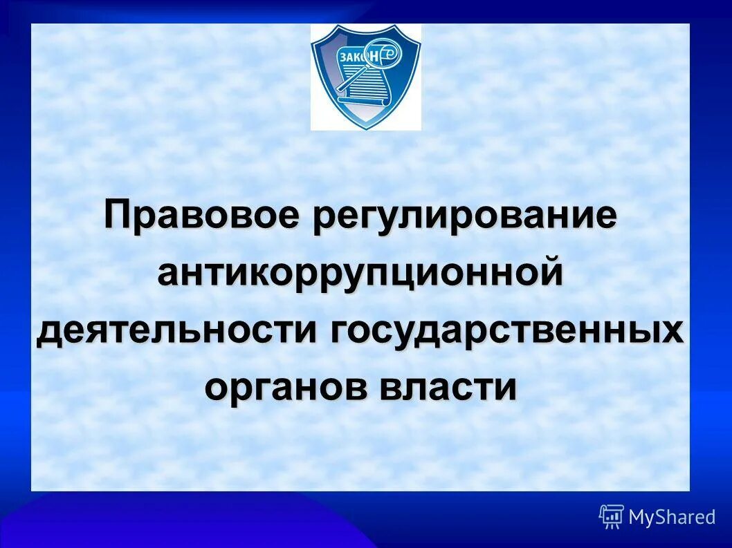 Правовое регулирование деятельность общественных организаций