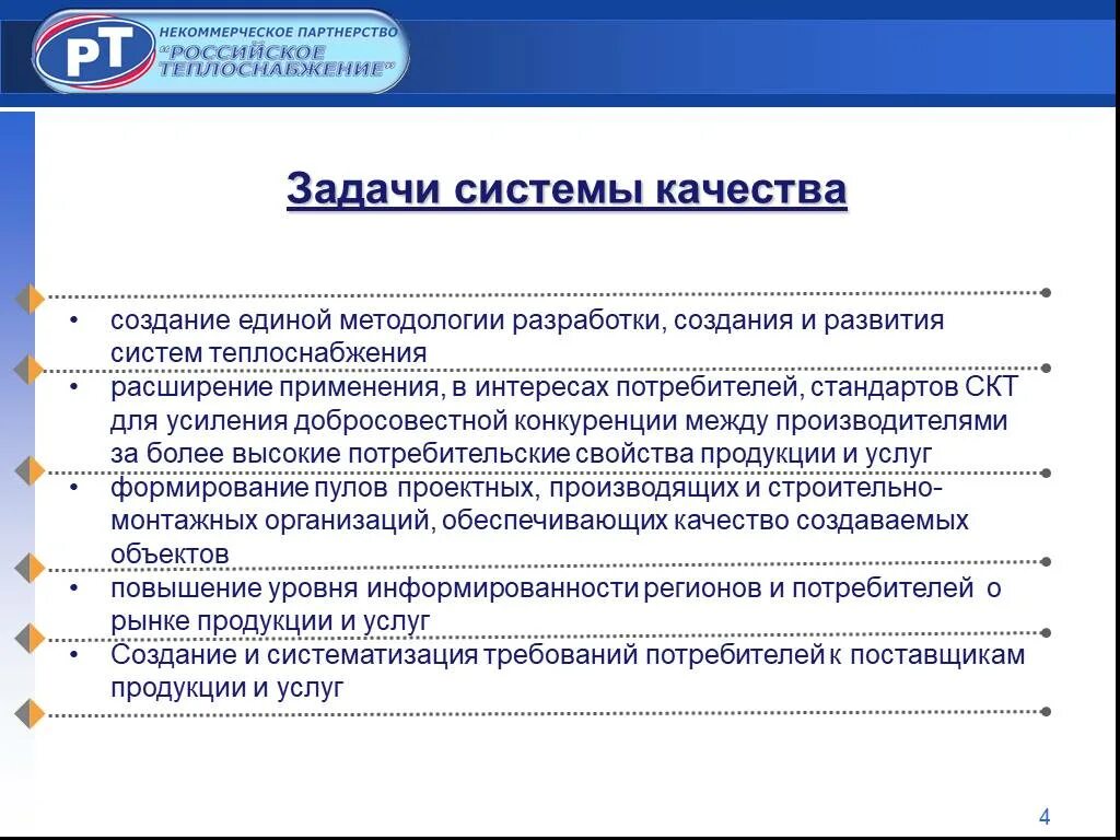 Задачи системы управления качеством. Цели и задачи системы менеджмента качества. Цели и задачи системы. Система качества цели. Задачи смк