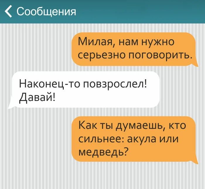 Милую переписку