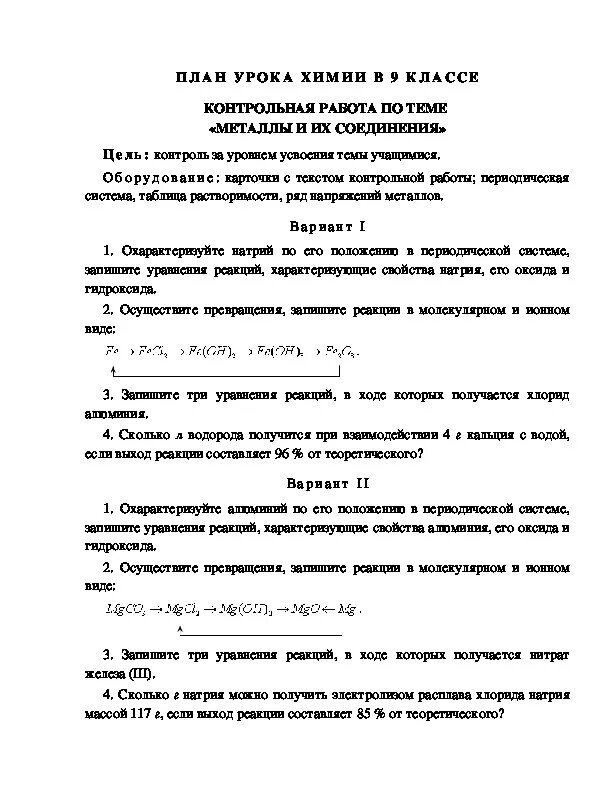 Практическая работа металлы 7 класс. Химия итоговая контрольная работа 9 класс металлы. Кр по химии 9 класс металлы. Контрольная работа по теме металлы и их соединения. Работа по теме металлы.