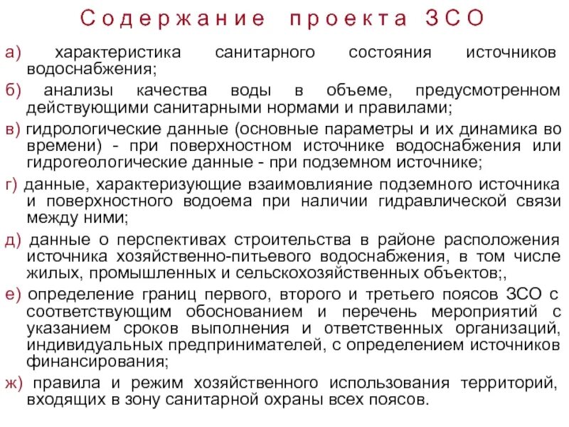 Установление зон санитарной охраны источников водоснабжения. Зоны санитарной охраны питьевого водоснабжения. пояса зсо источников питьевого водоснабжения. санитарная охрана источников водоснабжения. второй пояс санитарной охраны источников водоснабжения.
