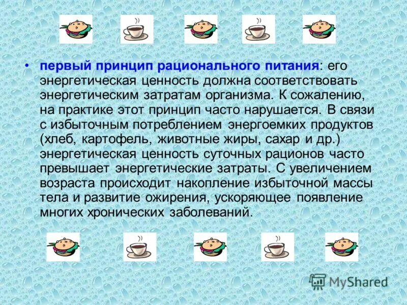 энергоемкость человека. таблица энерготраты человека и пищевой рацион 8 класс. энергоемкость пищи. энергоемкость пищи это в биологии. энергетическая ценность рациона питания зависит от.