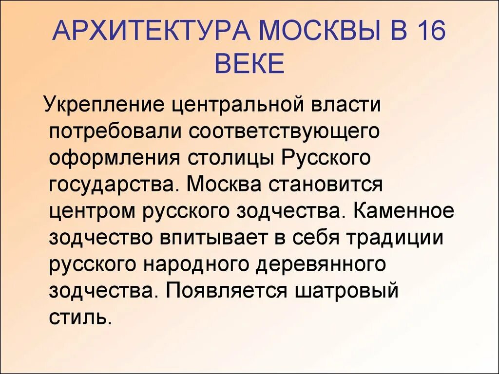 Укрепление центральной власти в 16 веке