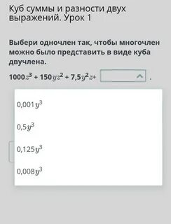 Представьте выражение в виде куба