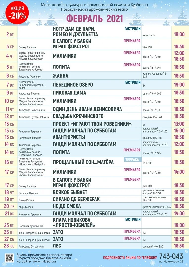 Драм театр Новокузнецк афиша 2021. Драм театр Новокузнецк афиша 2022. Репертуар драмтеатра Новокузнецк. Репертуар Новокузнецкого драматического театра.