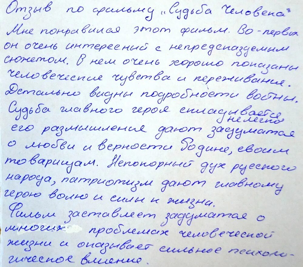 Отзыв о произведении судьба человека. Сочинение рецензия.