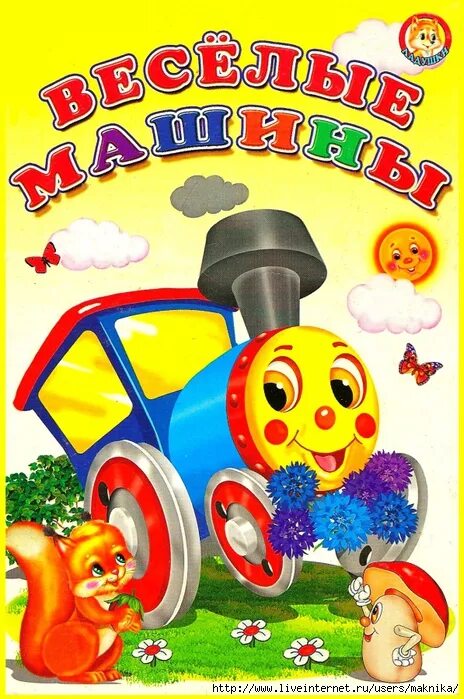 Веселые машинки для детей. Про веселые машинки. Машины помощники эвакуатор. Мультяшные машинки. Про веселые машинки.