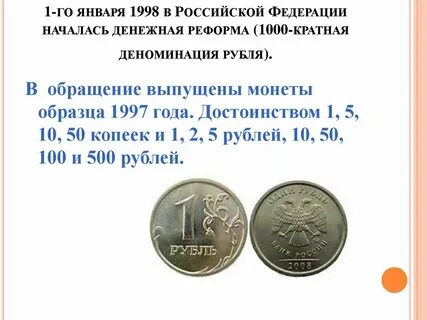 1 февраля 1998 год