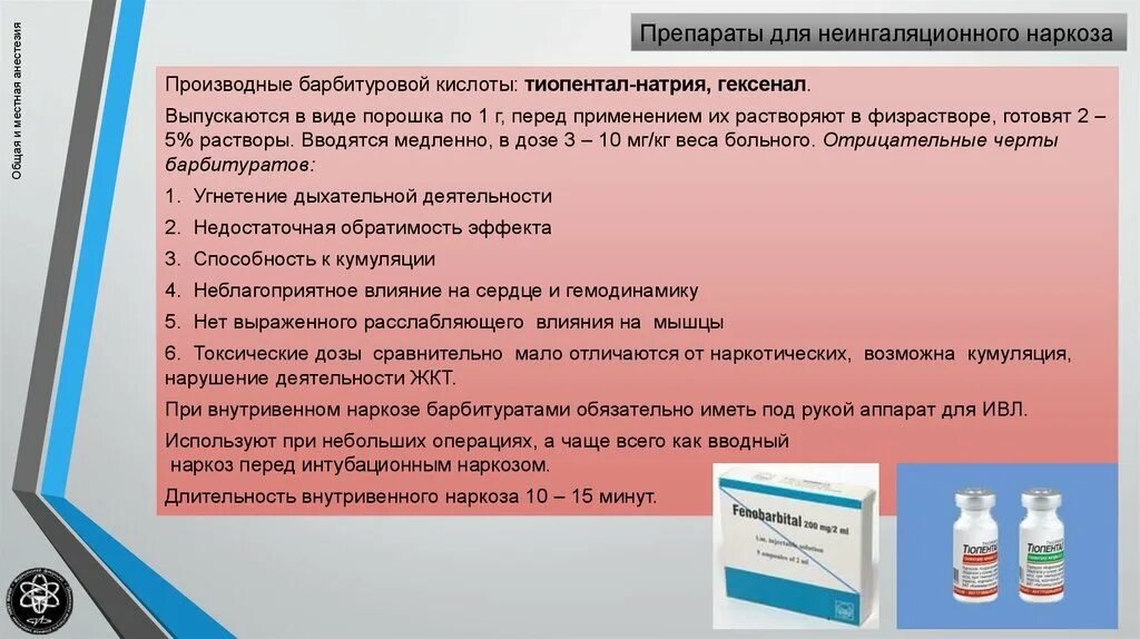 Сколько нельзя пить перед общим наркозом