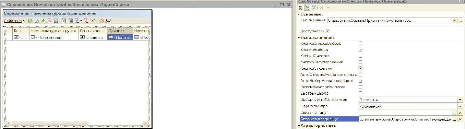 Справочники форма списка элементов. Владелец элемента справочника 1с. Справочник свойства. Кнопка регулирования Дата 1с.