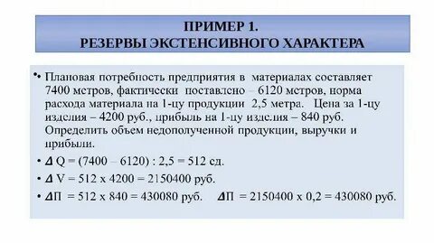 Фактически установлено