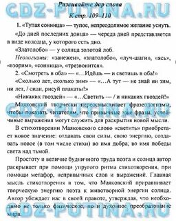 Литература 7 класс страница 88 номер 1